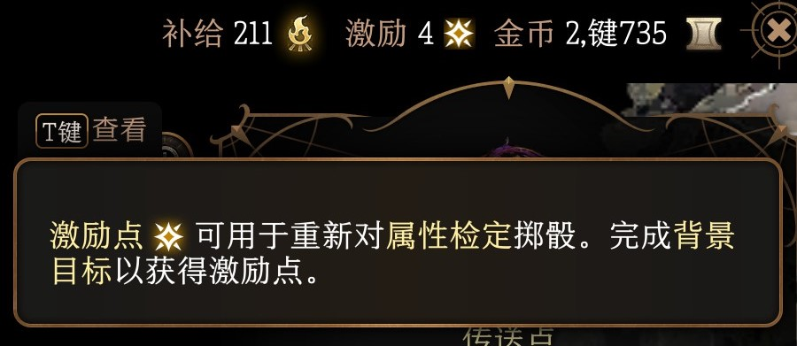 博德之门3游戏激励系统有什么用