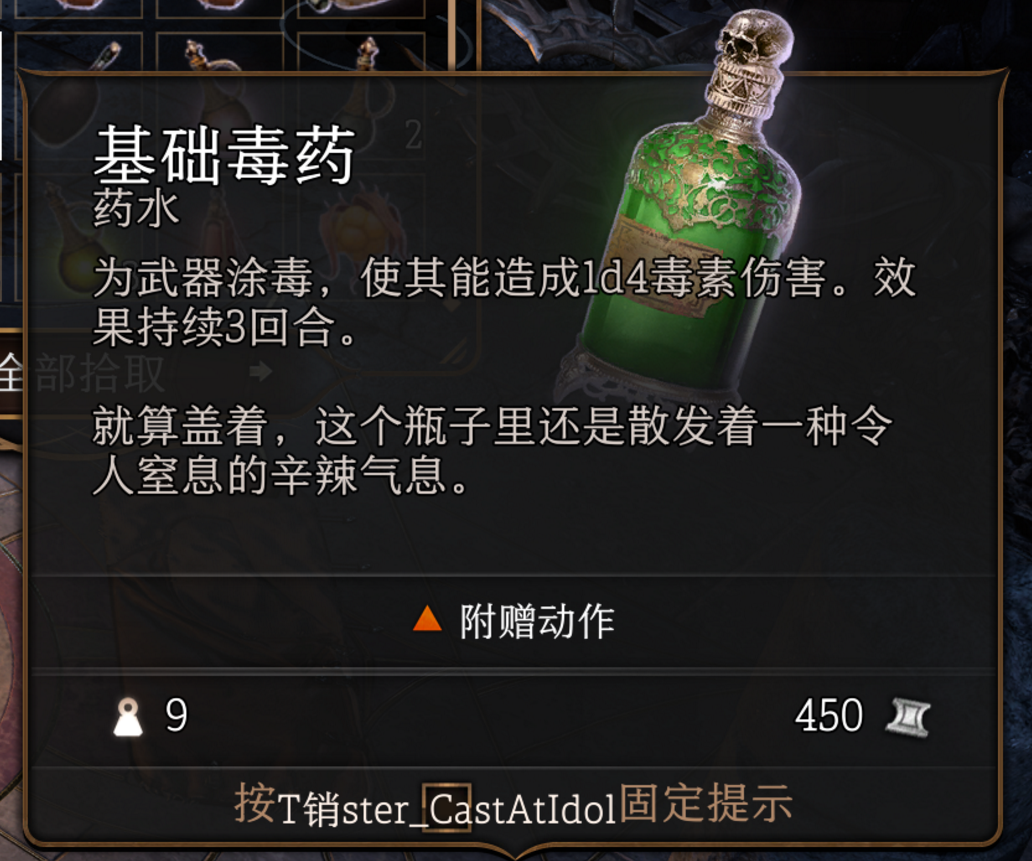 博德之门3基础毒药道具有什么用