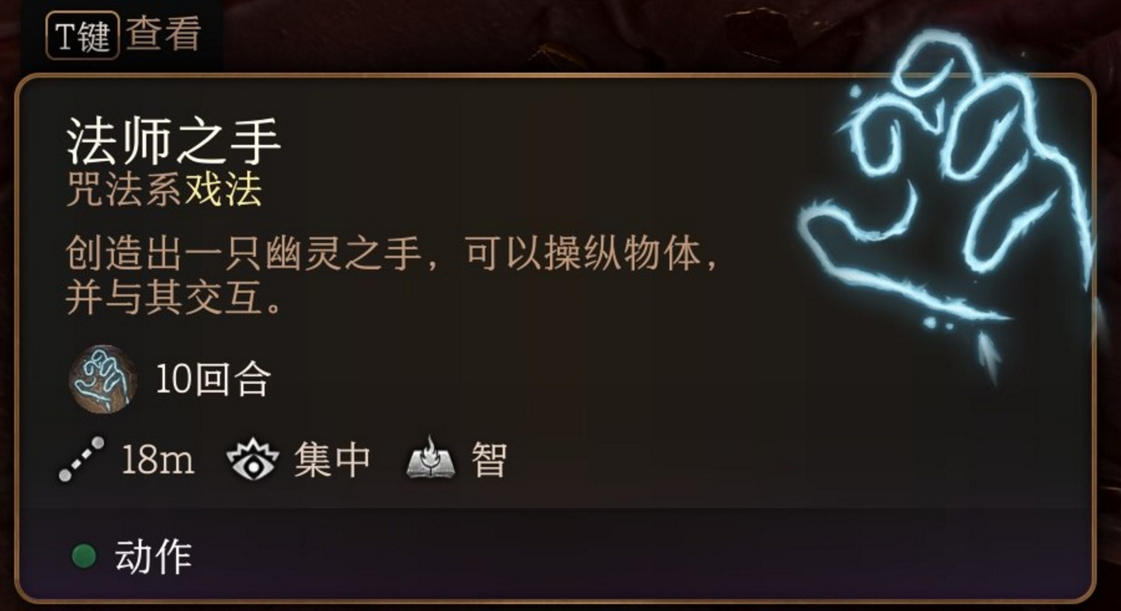 博德之门3法师之手戏法有什么特点