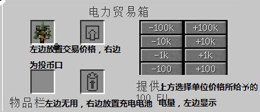 我的世界工业时代2mod能源交易机有什么用