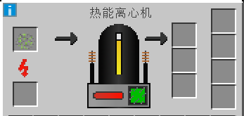 我的世界工业时代2mod热能离心机有什么用