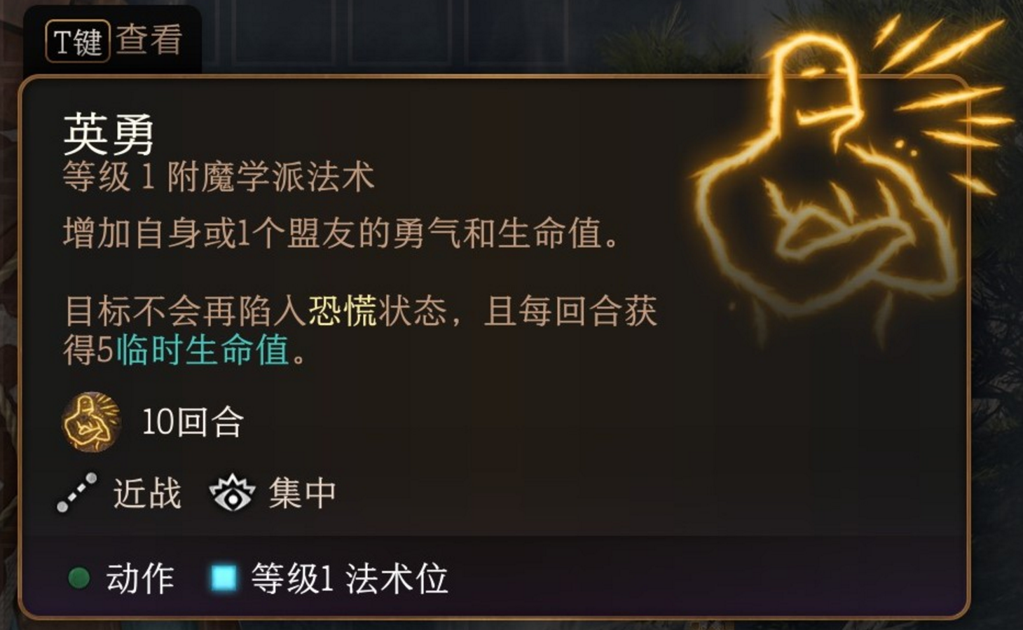 博德之门3英勇法术有什么特点