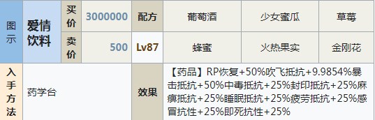 符文工房5爱情饮料怎么做