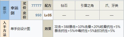 符文工房5幸运剑怎么做