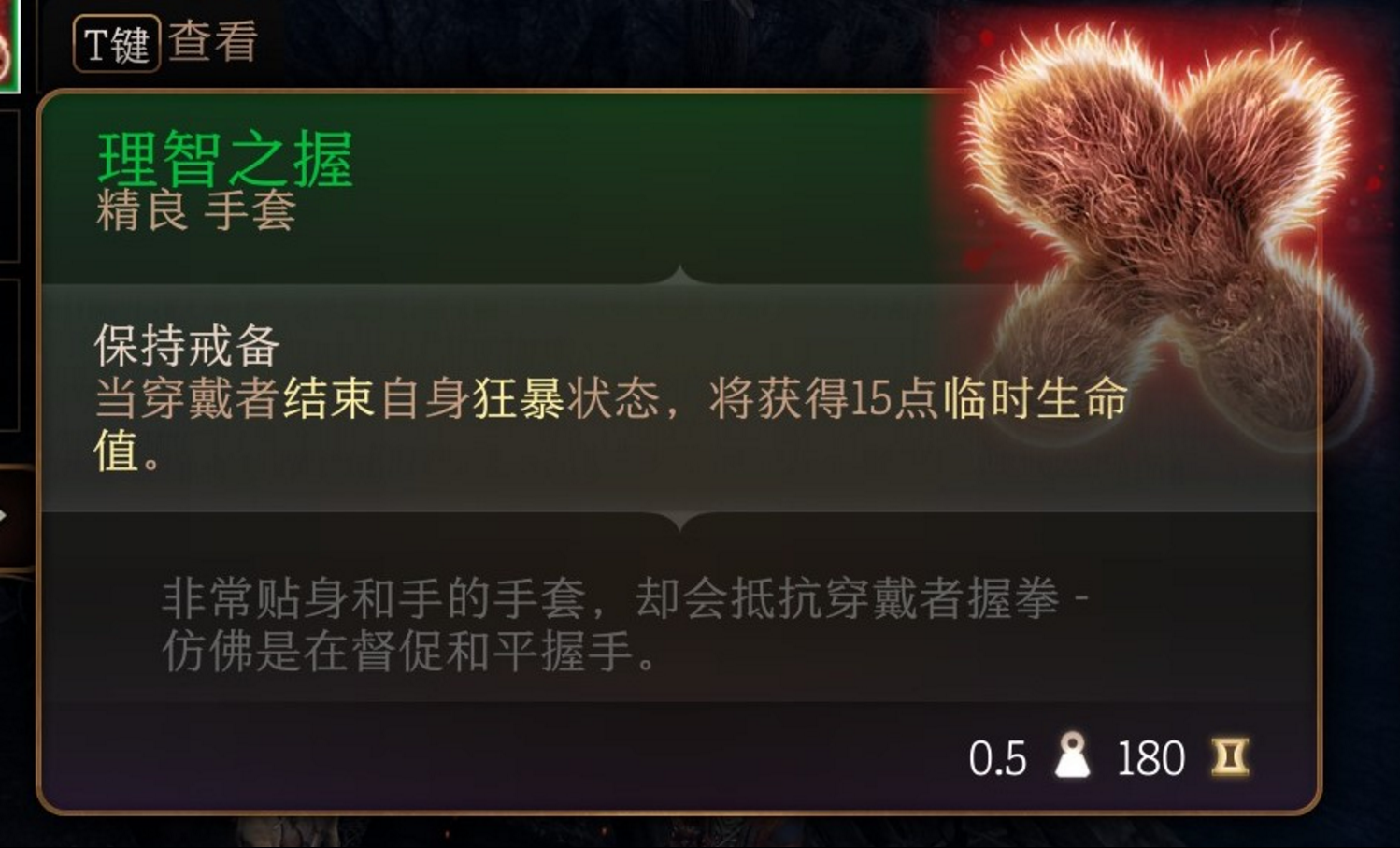 博德之门3第一章理智之握怎么获得