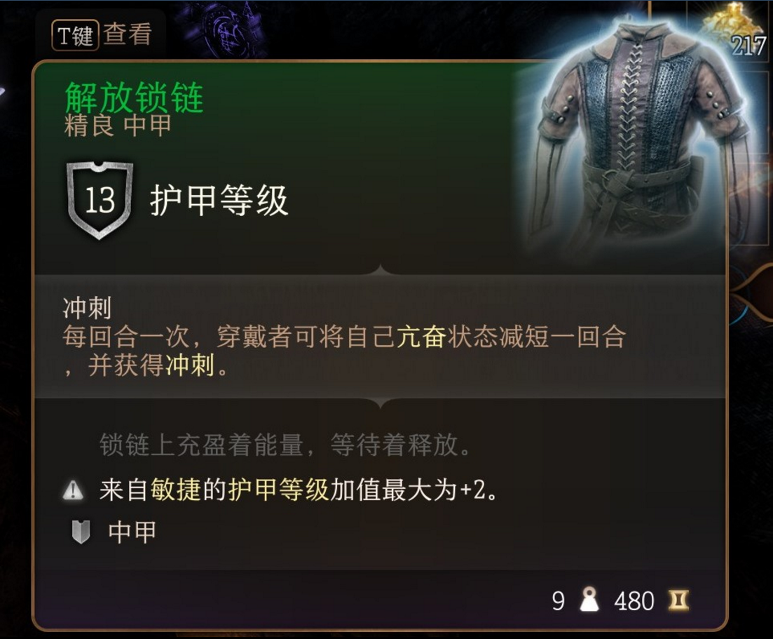 博德之门3第一章解放锁链怎么获得