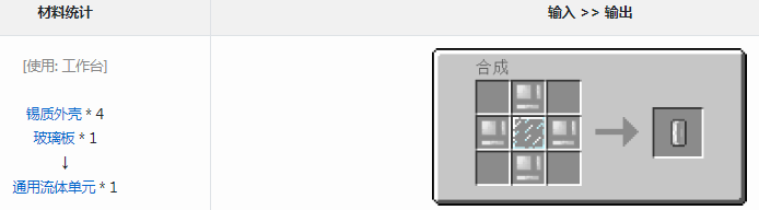 我的世界工业时代2mod通用流体单元有什么用