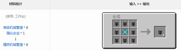 我的世界通用机械mod精英机械管道有什么用