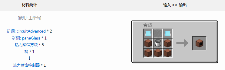 我的世界通用机械mod热力蒸馏控制器有什么用