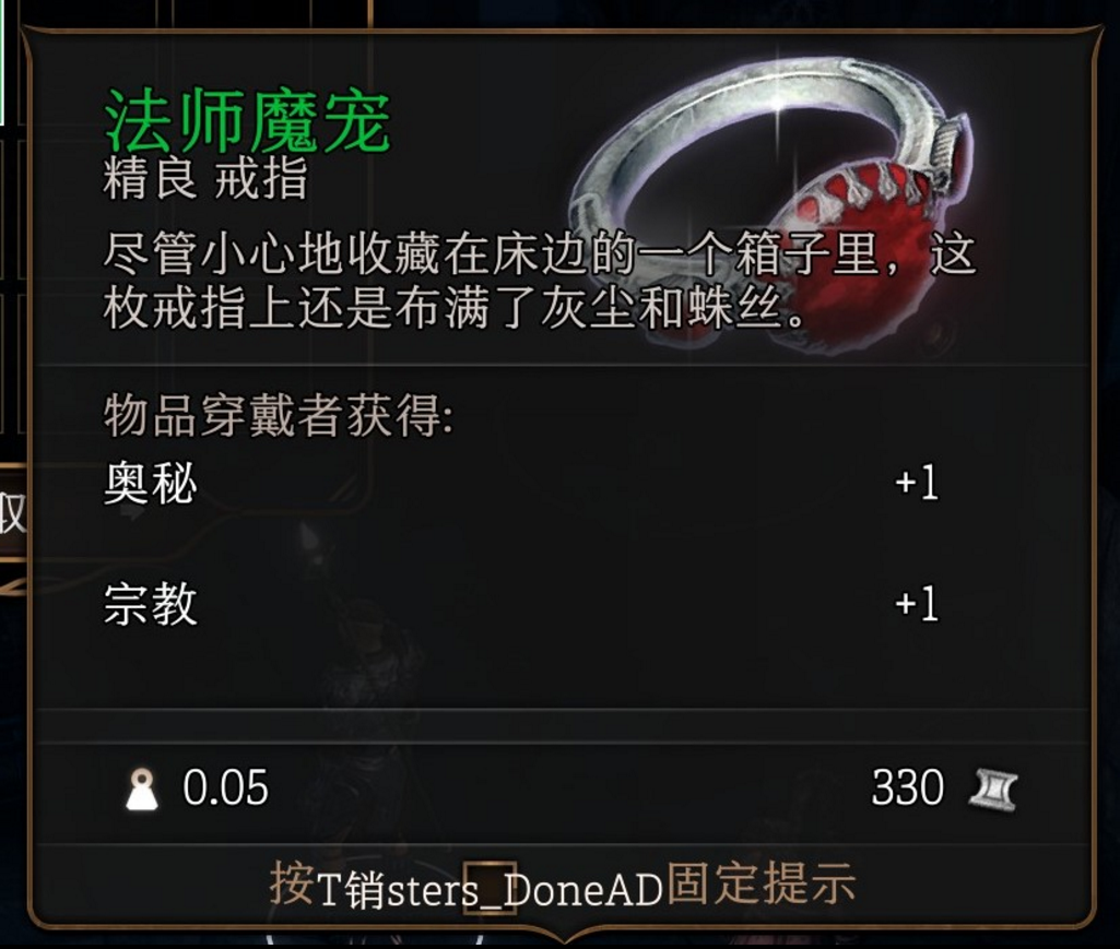 博德之门3第一章法师魔宠怎么获得