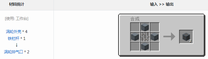 我的世界通用机械mod涡轮排气口有什么用