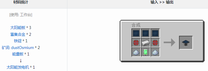 我的世界通用机械mod太阳能发电机有什么用