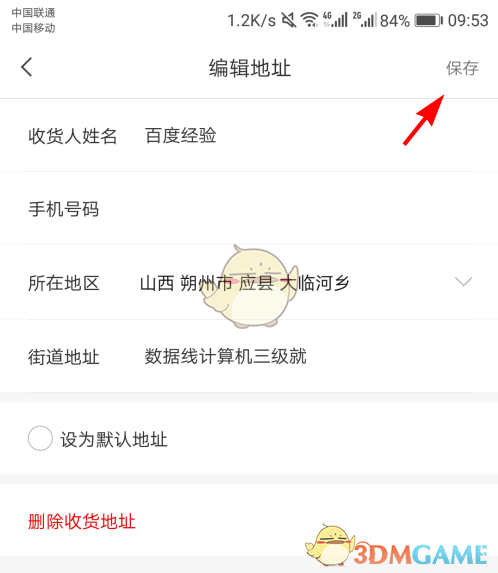 《小米有品》收货地址设置方法