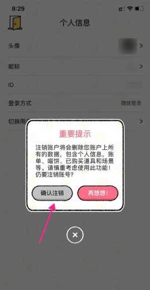 《喵喵记账》退出登录方法