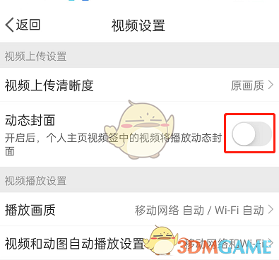 《微博》关闭视频动态封面方法