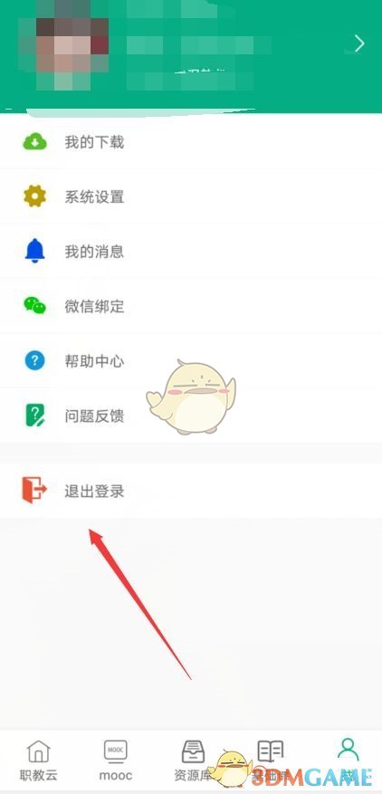 《云课堂智慧职教》切换账号登录方法