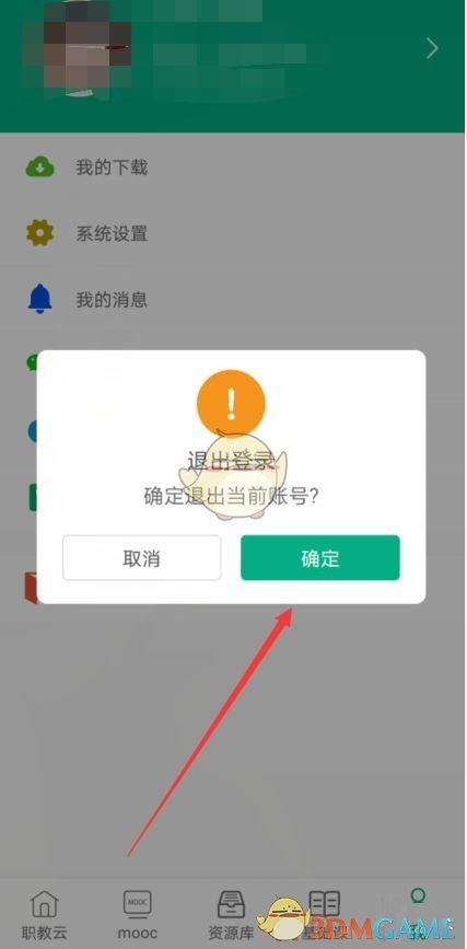 《云课堂智慧职教》切换账号登录方法