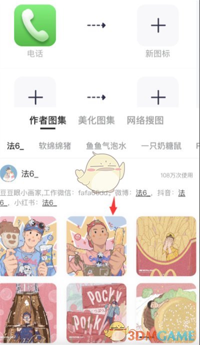 《万能小组件》修改app图标教程