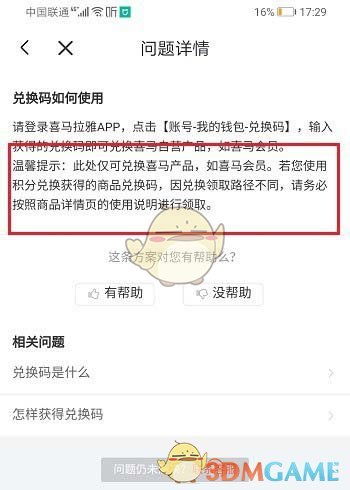 《喜马拉雅》兑换码使用方法