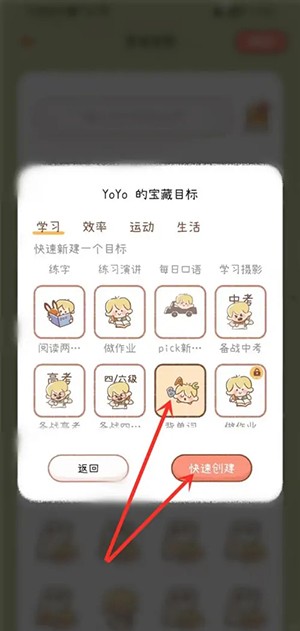 《yoyo日常》添加目标方法