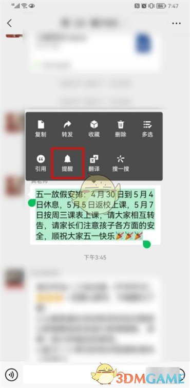 《微信》聊天消息提醒设置方法