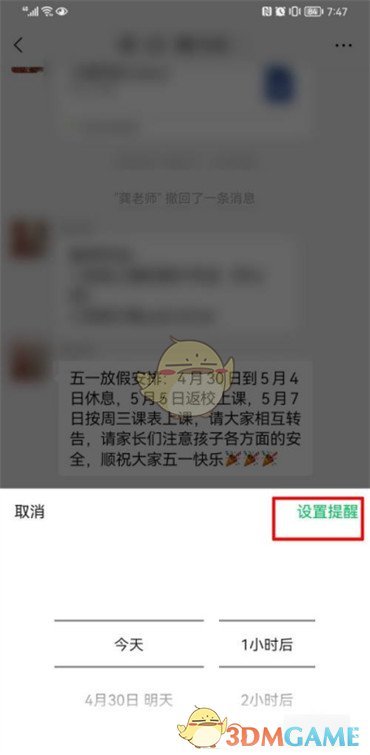 《微信》聊天消息提醒设置方法