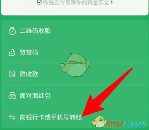 《微信》支付转账到银行卡方法