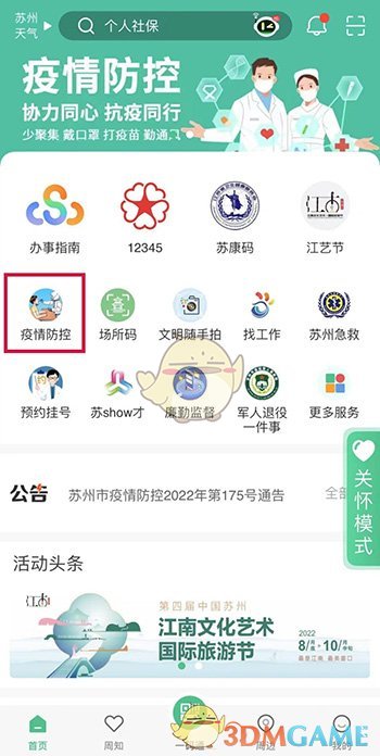 《苏周到》转码时长介绍