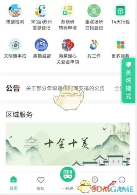 《苏周到》查询公积金方法