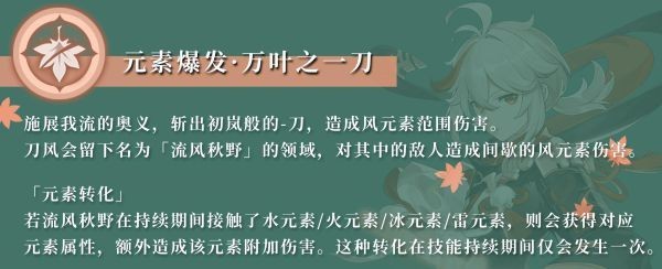 《原神》枫原万叶全方位攻略