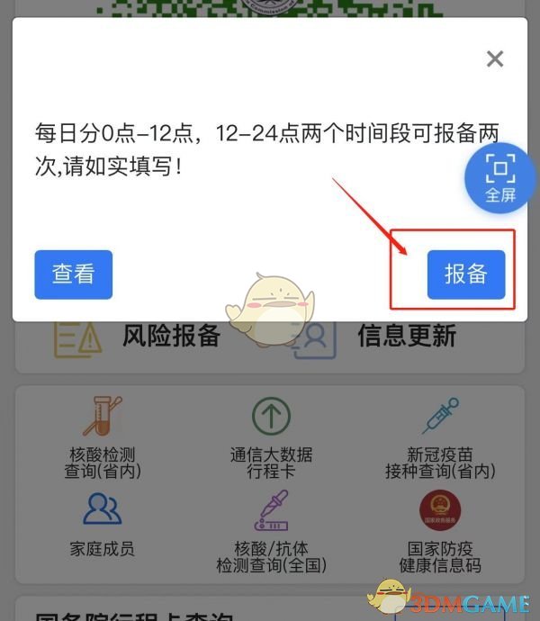 《苏周到》报备流程