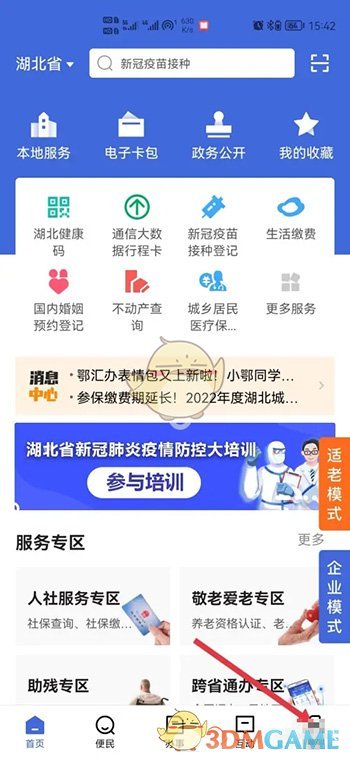 《鄂汇办》查询公积金缴存明细方法