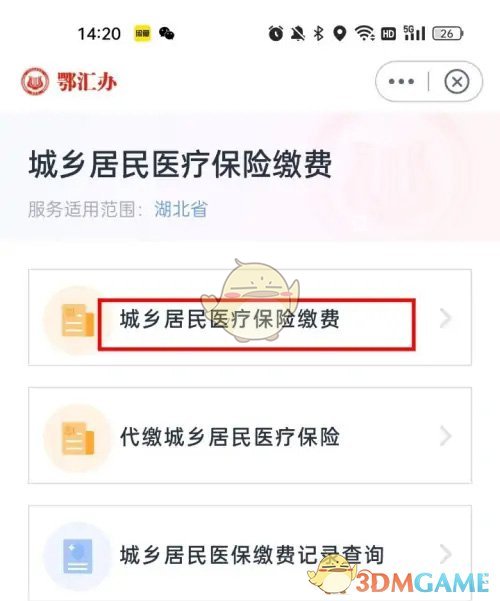 《鄂汇办》无有效参保信息解决办法