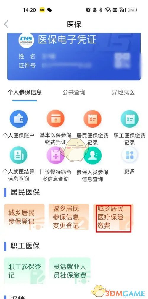 《鄂汇办》无有效参保信息解决办法