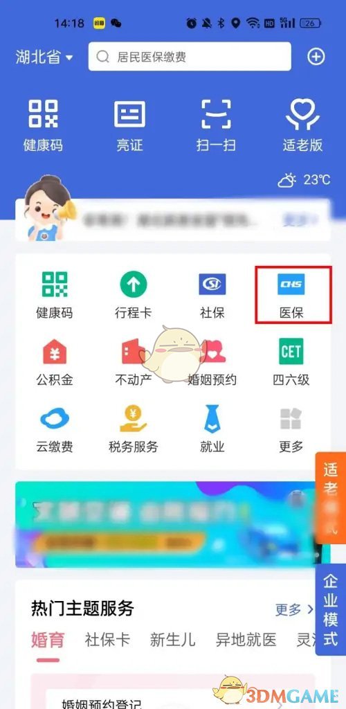 《鄂汇办》无有效参保信息解决办法