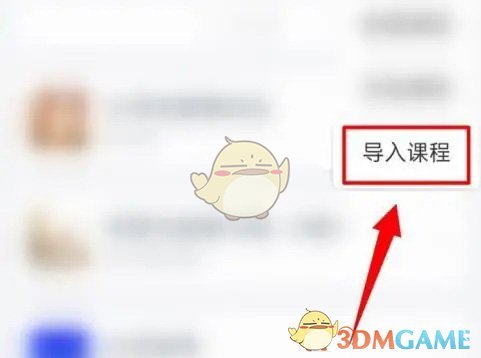 《学习通》导入课程方法