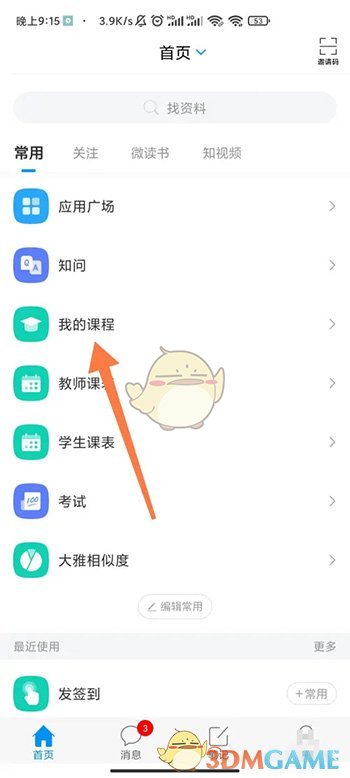 《学习通》查看作业方法