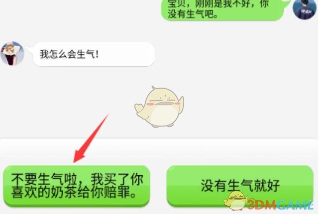 《抖个大包袱》读懂女友的潜台词2通关攻略