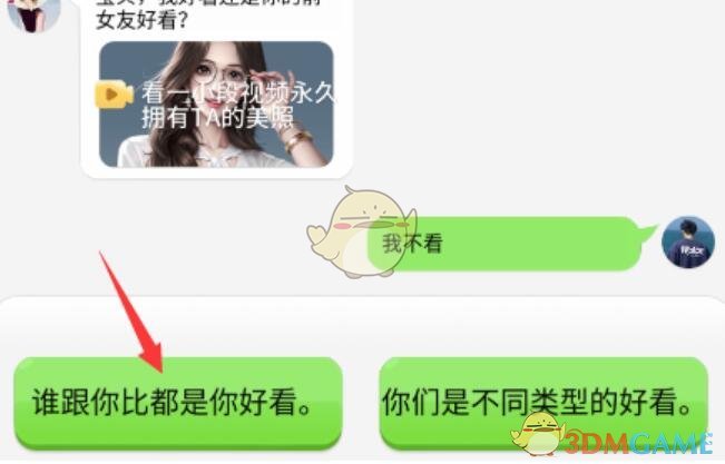 《抖个大包袱》读懂女友的潜台词通关攻略