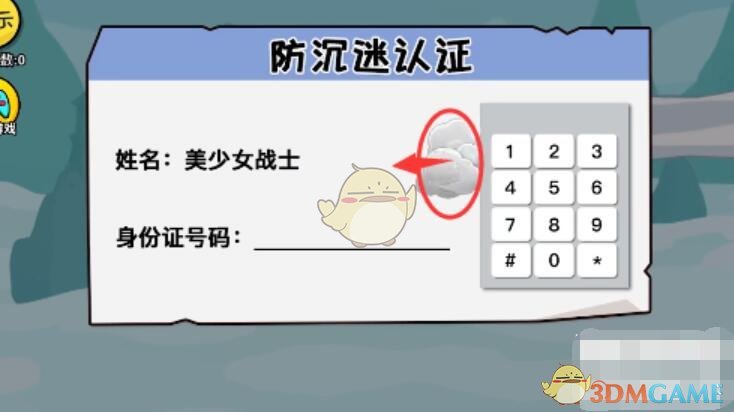 《抖个大包袱》成功进入游戏通关攻略