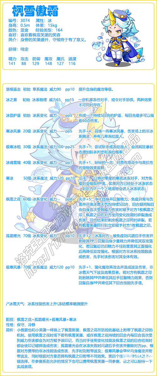 《洛克王国》枫雪傲霜性格推荐