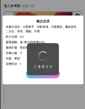 《意间ai绘画》上传失败解决办法