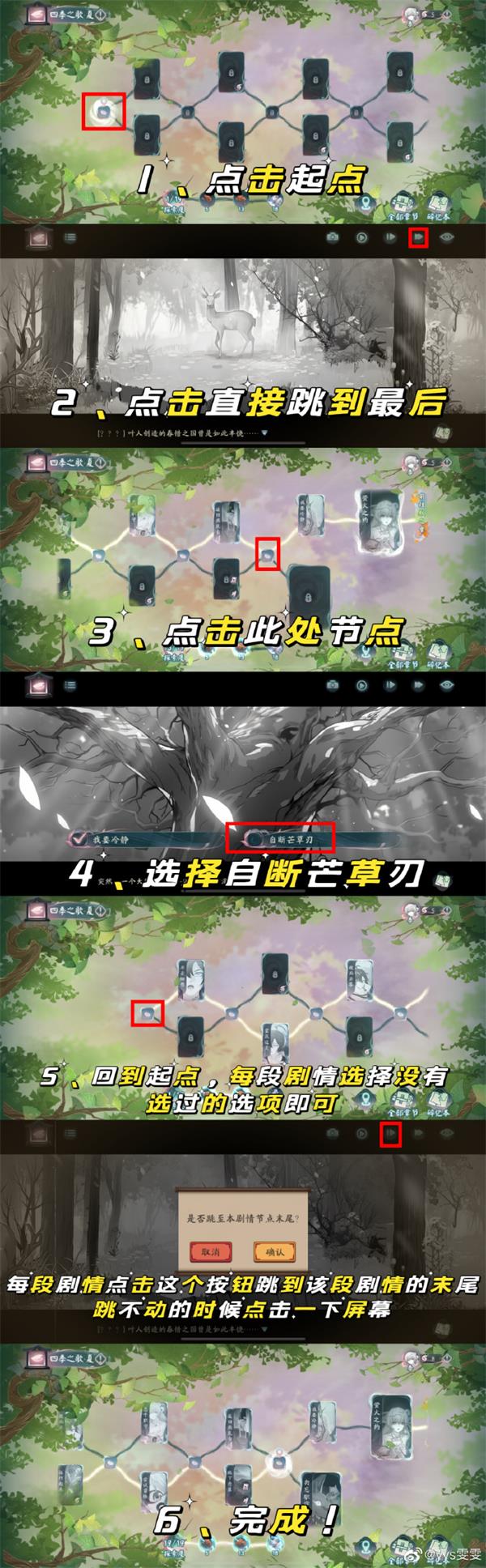 《阴阳师》四季之歌夏解锁攻略