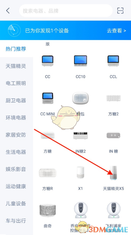 《天猫精灵》x5连接网络教程