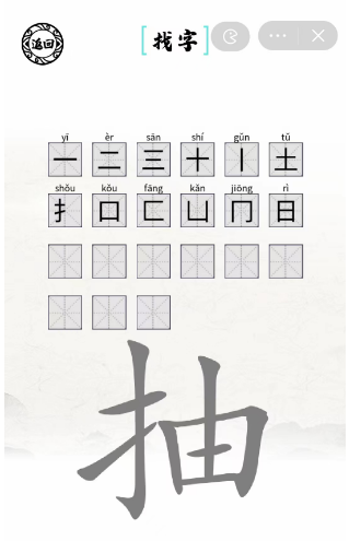 《脑洞人爱汉字》抽找出21个字通关攻略