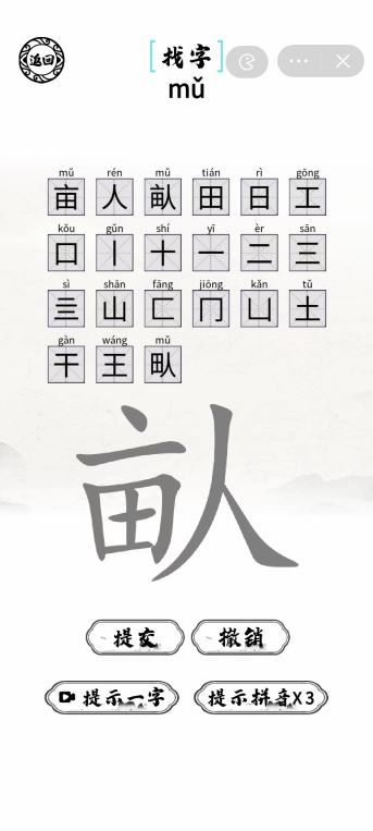 《脑洞人爱汉字》畒找出21个字通关攻略