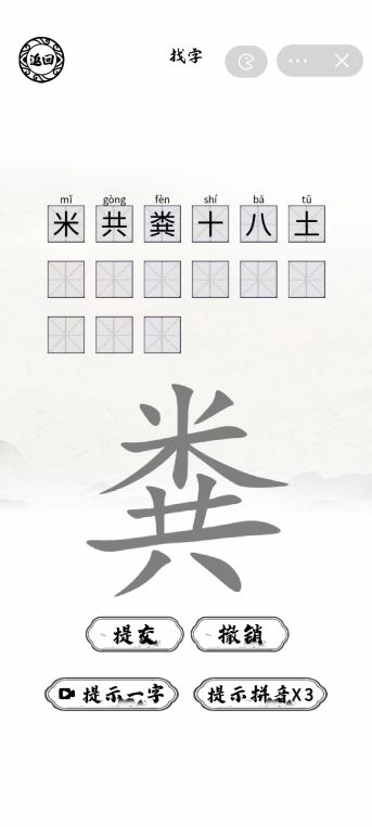 《脑洞人爱汉字》粪找出15个字通关攻略