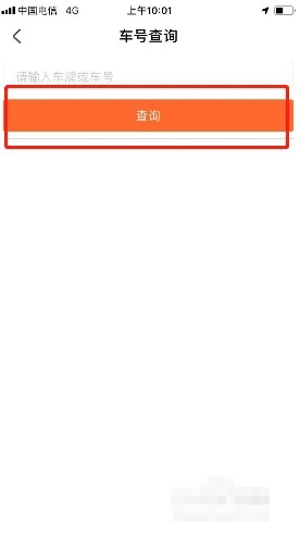 《掌上公交》查询车号方法