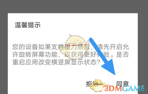 《海贝音乐》强制横屏设置方法