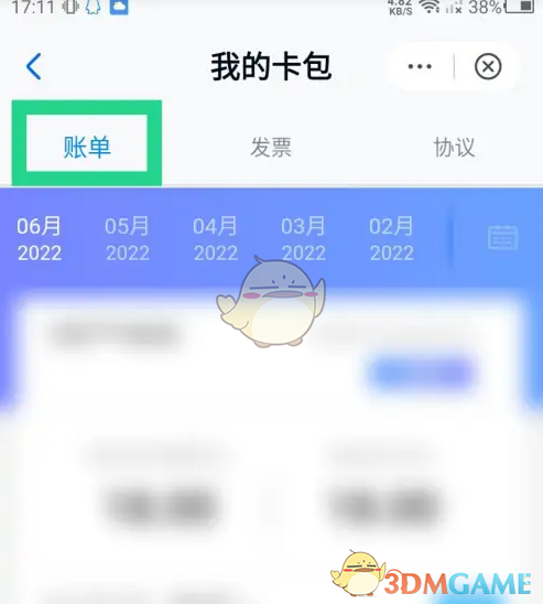 《中国移动云盘》账单查询方法